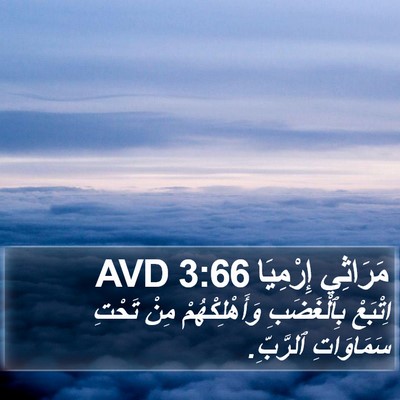 مَرَاثِي إِرْمِيَا 3:66 AVD Bible Verse Image