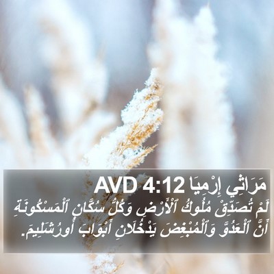مَرَاثِي إِرْمِيَا 4:12 AVD Bible Verse Image