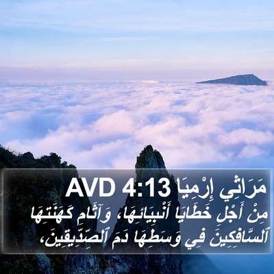مَرَاثِي إِرْمِيَا 4:13 AVD Bible Verse Image