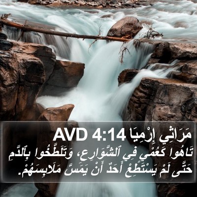 مَرَاثِي إِرْمِيَا 4:14 AVD Bible Verse Image