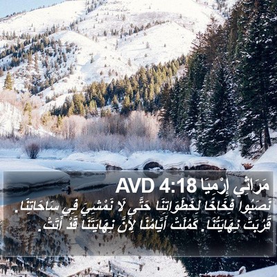 مَرَاثِي إِرْمِيَا 4:18 AVD Bible Verse Image