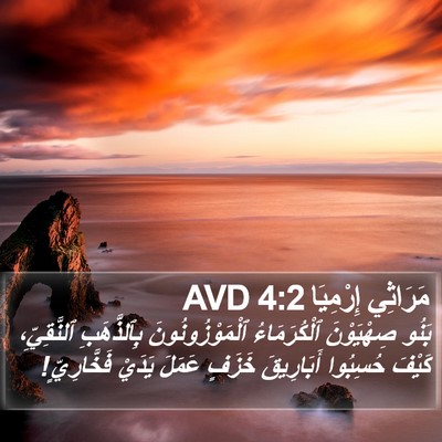 مَرَاثِي إِرْمِيَا 4:2 AVD Bible Verse Image