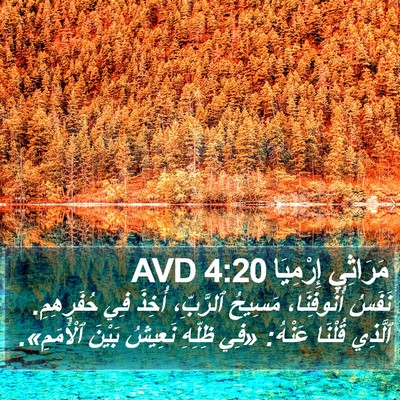مَرَاثِي إِرْمِيَا 4:20 AVD Bible Verse Image