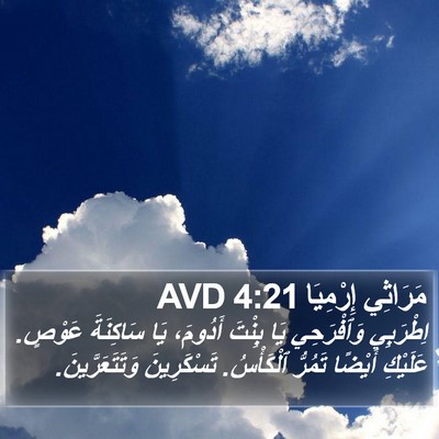 مَرَاثِي إِرْمِيَا 4:21 AVD Bible Verse Image