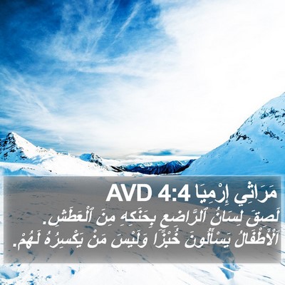 مَرَاثِي إِرْمِيَا 4:4 AVD Bible Verse Image