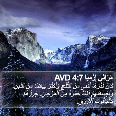 مَرَاثِي إِرْمِيَا 4:7 AVD Bible Verse Image