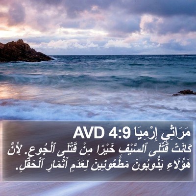 مَرَاثِي إِرْمِيَا 4:9 AVD Bible Verse Image