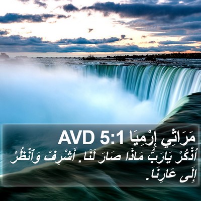 مَرَاثِي إِرْمِيَا 5:1 AVD Bible Verse Image