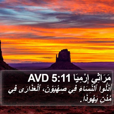 مَرَاثِي إِرْمِيَا 5:11 AVD Bible Verse Image