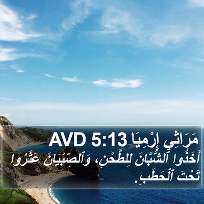 مَرَاثِي إِرْمِيَا 5:13 AVD Bible Verse Image