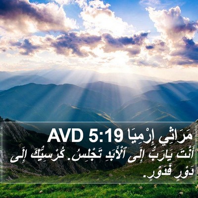 مَرَاثِي إِرْمِيَا 5:19 AVD Bible Verse Image