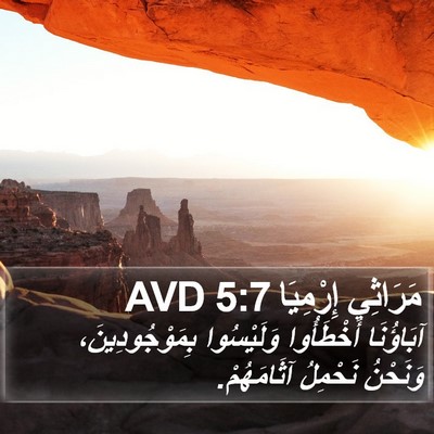 مَرَاثِي إِرْمِيَا 5:7 AVD Bible Verse Image
