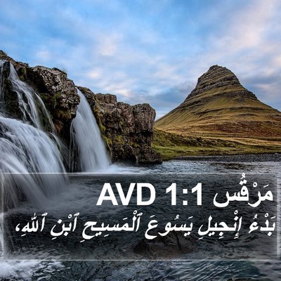 مَرْقُس 1:1 AVD Bible Verse Image
