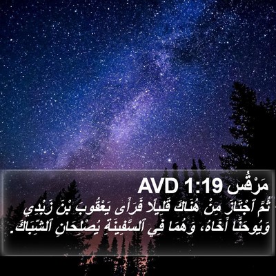 مَرْقُس 1:19 AVD Bible Verse Image