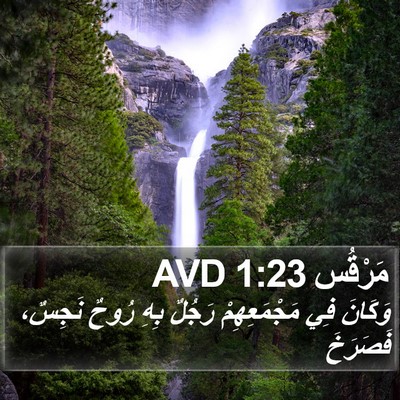 مَرْقُس 1:23 AVD Bible Verse Image