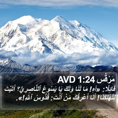 مَرْقُس 1:24 AVD Bible Verse Image