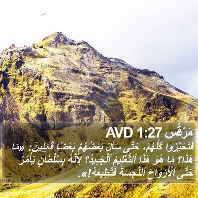 مَرْقُس 1:27 AVD Bible Verse Image