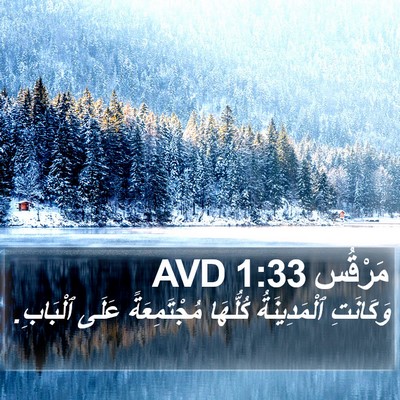 مَرْقُس 1:33 AVD Bible Verse Image