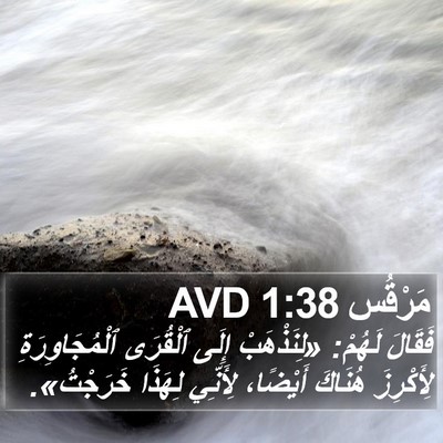 مَرْقُس 1:38 AVD Bible Verse Image