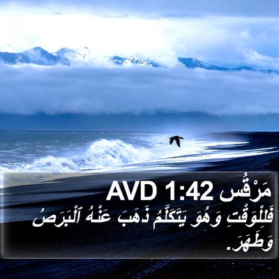 مَرْقُس 1:42 AVD Bible Verse Image