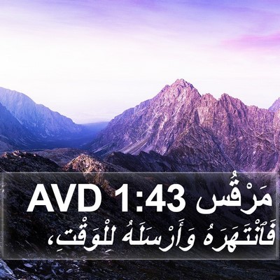 مَرْقُس 1:43 AVD Bible Verse Image
