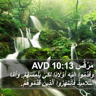 مَرْقُس 10:13 AVD Bible Verse Image