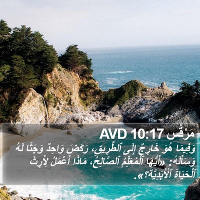 مَرْقُس 10:17 AVD Bible Verse Image