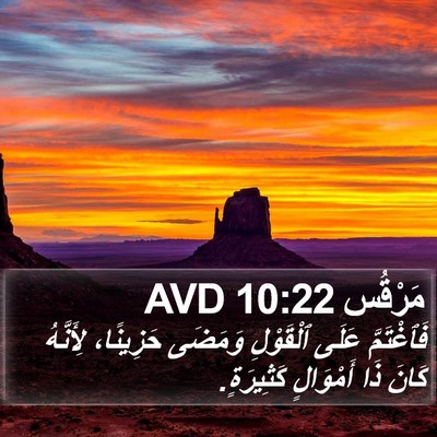 مَرْقُس 10:22 AVD Bible Verse Image