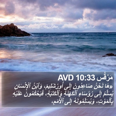مَرْقُس 10:33 AVD Bible Verse Image