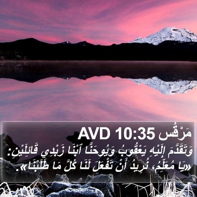 مَرْقُس 10:35 AVD Bible Verse Image