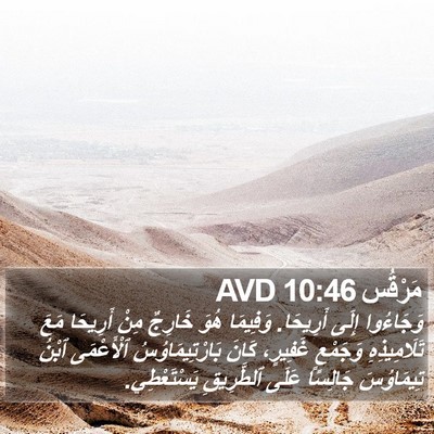 مَرْقُس 10:46 AVD Bible Verse Image