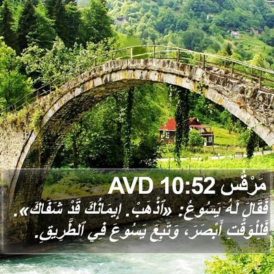 مَرْقُس 10:52 AVD Bible Verse Image
