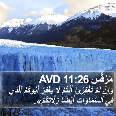 مَرْقُس 11:26 AVD Bible Verse Image
