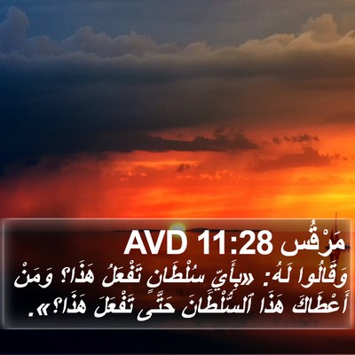 مَرْقُس 11:28 AVD Bible Verse Image