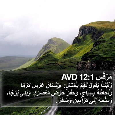 مَرْقُس 12:1 AVD Bible Verse Image