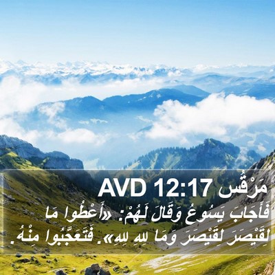 مَرْقُس 12:17 AVD Bible Verse Image