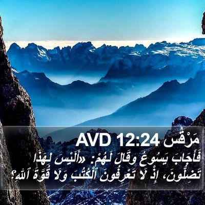 مَرْقُس 12:24 AVD Bible Verse Image