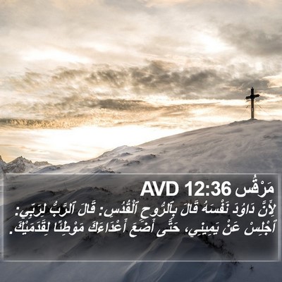 مَرْقُس 12:36 AVD Bible Verse Image
