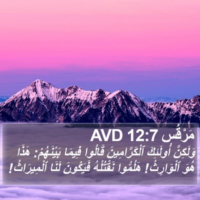 مَرْقُس 12:7 AVD Bible Verse Image