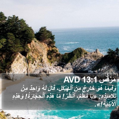 مَرْقُس 13:1 AVD Bible Verse Image