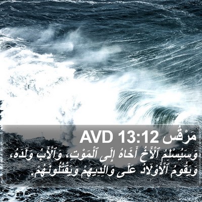مَرْقُس 13:12 AVD Bible Verse Image