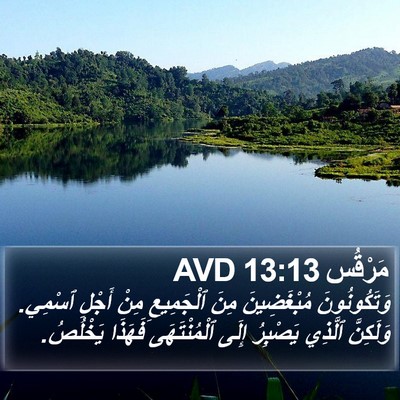 مَرْقُس 13:13 AVD Bible Verse Image