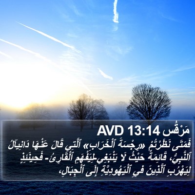 مَرْقُس 13:14 AVD Bible Verse Image