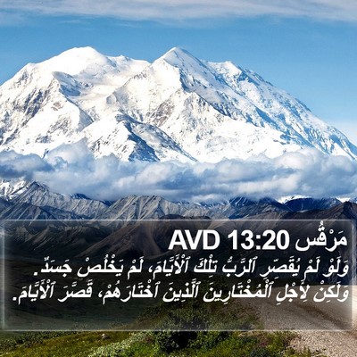 مَرْقُس 13:20 AVD Bible Verse Image