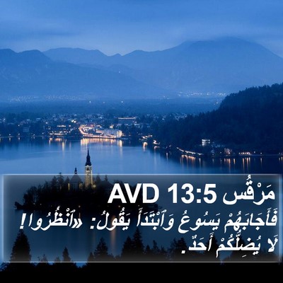 مَرْقُس 13:5 AVD Bible Verse Image