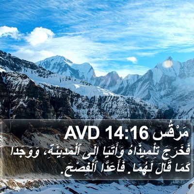 مَرْقُس 14:16 AVD Bible Verse Image