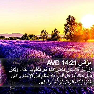 مَرْقُس 14:21 AVD Bible Verse Image