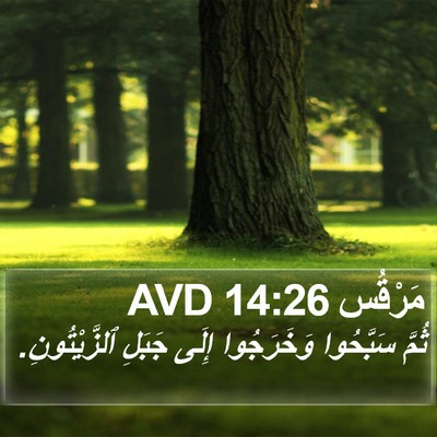 مَرْقُس 14:26 AVD Bible Verse Image