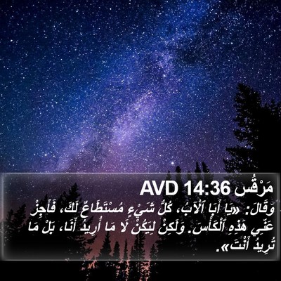 مَرْقُس 14:36 AVD Bible Verse Image