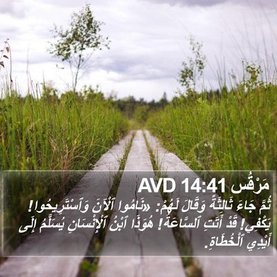 مَرْقُس 14:41 AVD Bible Verse Image